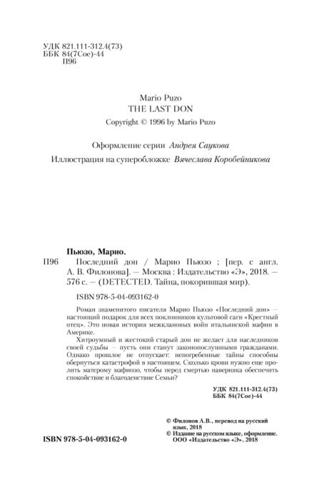 Остросюжетная литература Пьюзо М. Последний дон купить,NaN