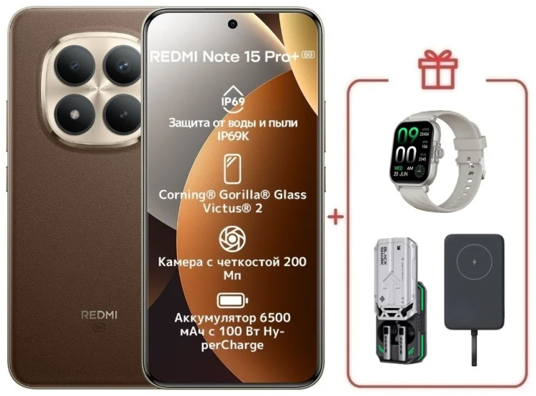 Смартфон Redmi Note 15 Pro+ 5G NFC 8 ГБ/256 ГБ коричневый + подарок купить,NaN
