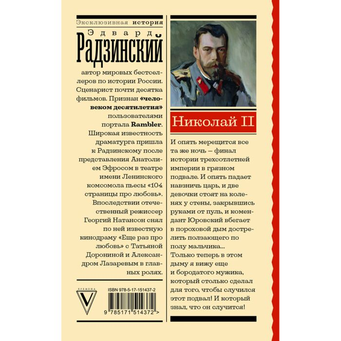  Исторический роман Радзинский Э. С. Николай II купить,NaN