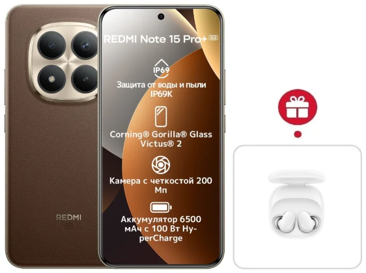 Смартфон Redmi Note 15 Pro+ 5G NFC 8 ГБ/256 ГБ коричневый + подарок купить,NaN