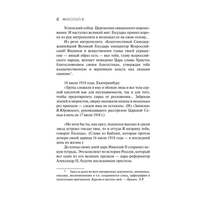 Исторический роман Радзинский Э. С. Николай II купить,NaN