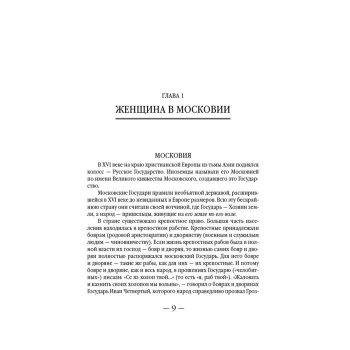  Исторический роман Радзинский Э. С. Бабье царство. Русский парадокс купить,NaN