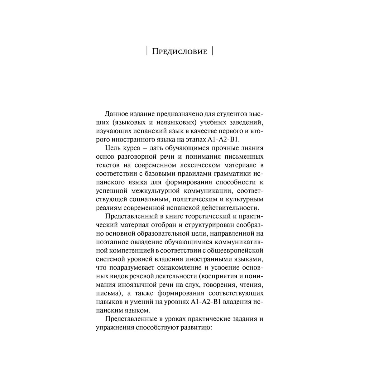 Иностранные языки Раевская М. М., Ковригина А. И. Самый лучший самоучитель испанского языка купить,NaN