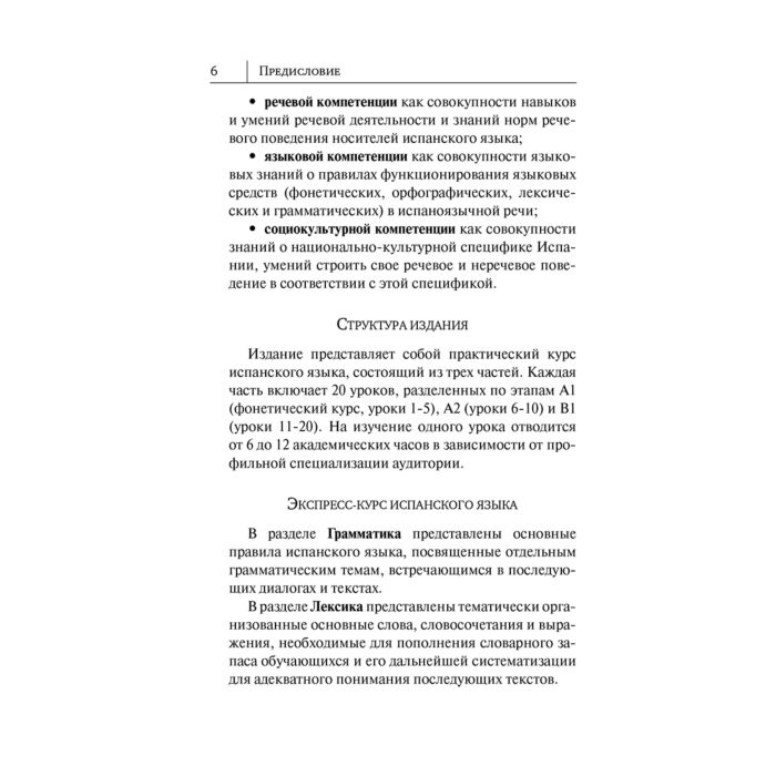 Иностранные языки Раевская М. М., Ковригина А. И. Самый лучший самоучитель испанского языка купить,NaN