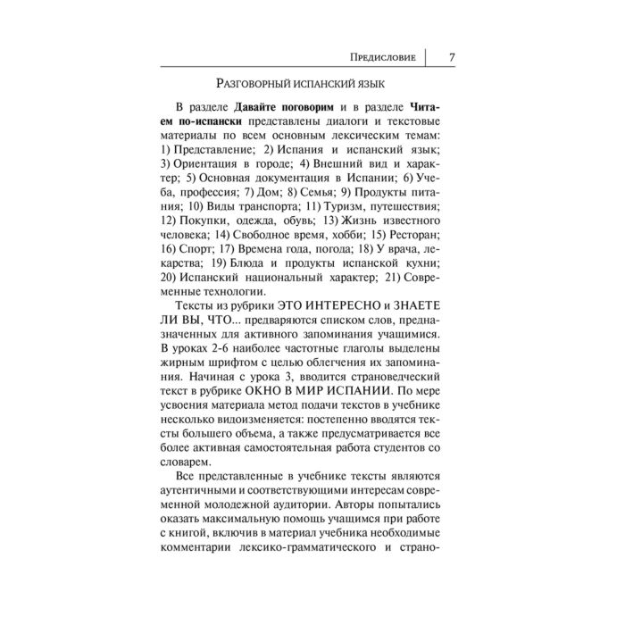 Иностранные языки Раевская М. М., Ковригина А. И. Самый лучший самоучитель испанского языка купить,NaN