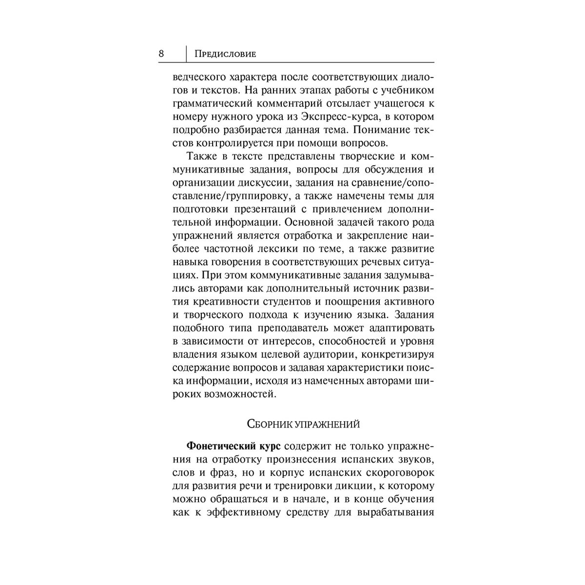 Иностранные языки Раевская М. М., Ковригина А. И. Самый лучший самоучитель испанского языка купить,NaN
