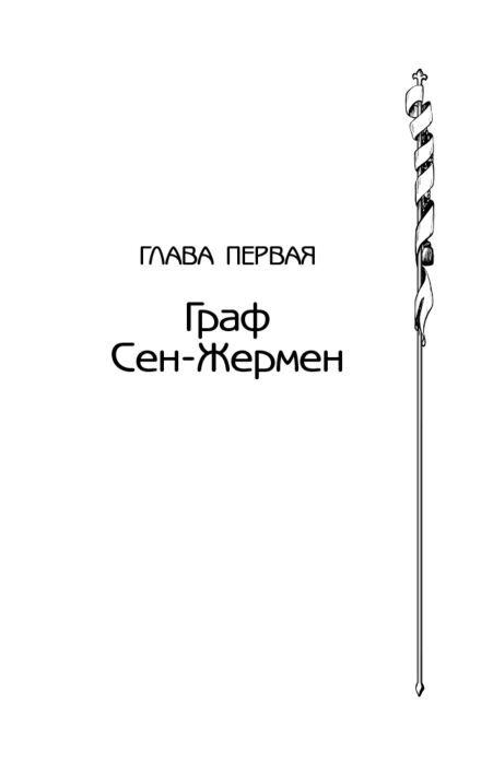 Исторический роман Радзинский Э. С. Железная маска. Век мушкетеров купить,NaN