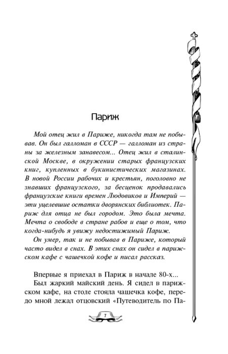 Исторический роман Радзинский Э. С. Железная маска. Век мушкетеров купить,NaN