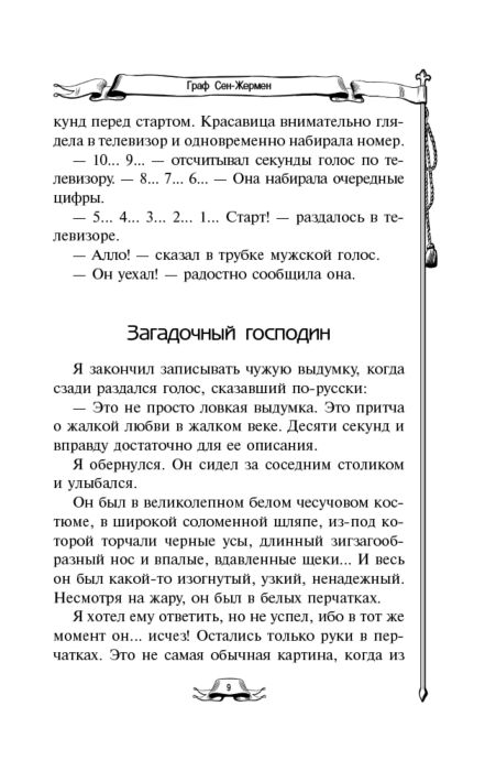 Исторический роман Радзинский Э. С. Железная маска. Век мушкетеров купить,NaN