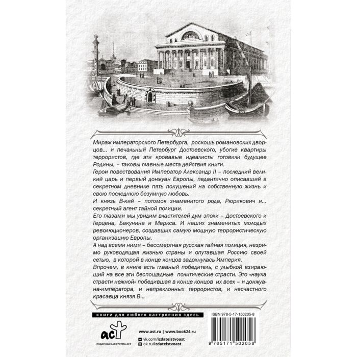 Исторический роман Радзинский Э. С. Князь. Записки стукача купить,NaN
