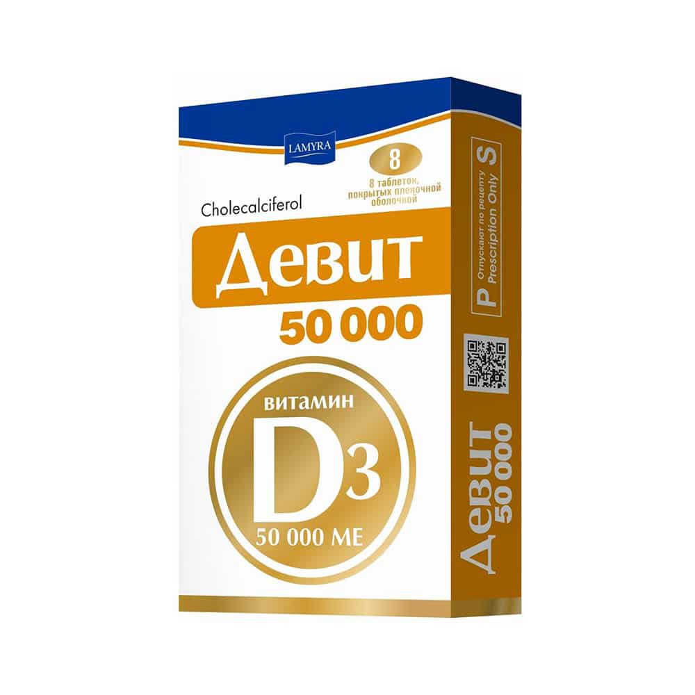 Девит 50 000 МЕ N8 