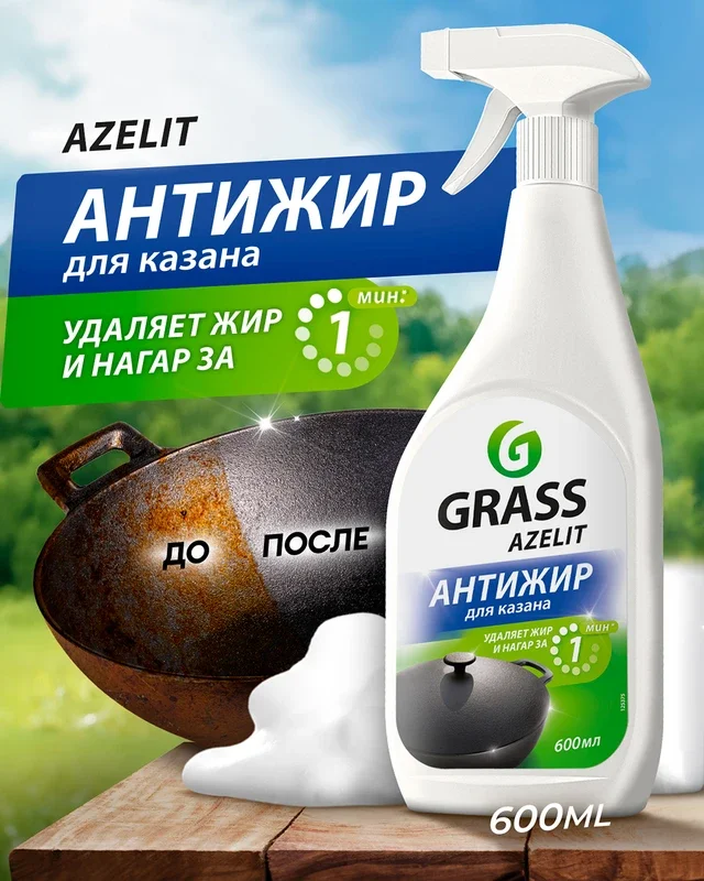Чистящее средство Grass Azelit Антижир 600мл купить,NaN