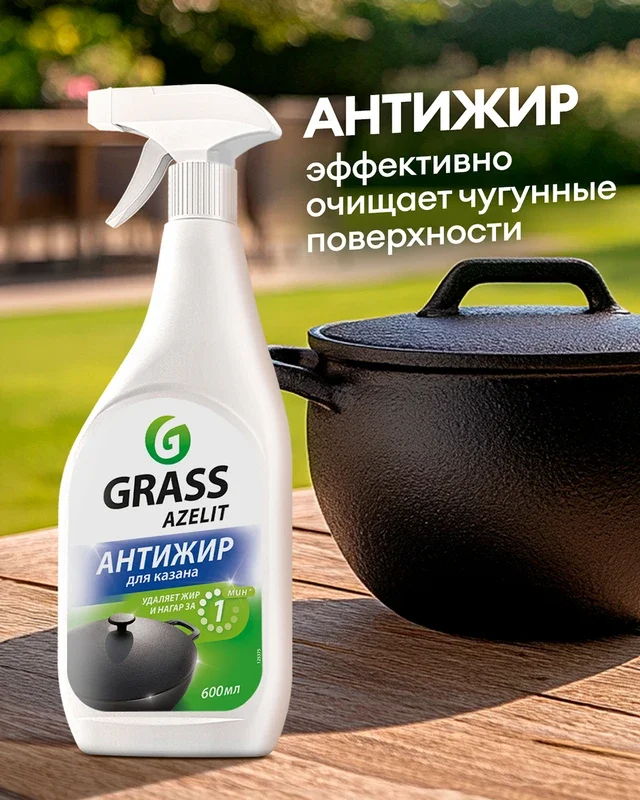 Чистящее средство Grass Azelit Антижир 600мл купить,NaN