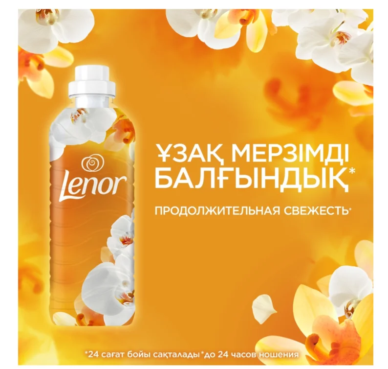Кондиционер для белья Lenor золотая орхидея и ваниль 675мл купить,NaN