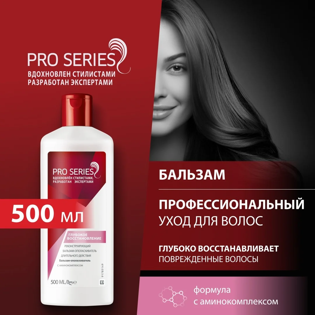 Бальзам-ополаскиватель Wella Pro Series глубокое восстановление 500мл купить,NaN