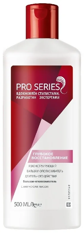 Бальзам-ополаскиватель Wella Pro Series глубокое восстановление 500мл купить,NaN