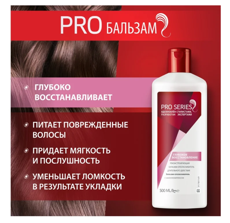 Бальзам-ополаскиватель Wella Pro Series глубокое восстановление 500мл купить,NaN