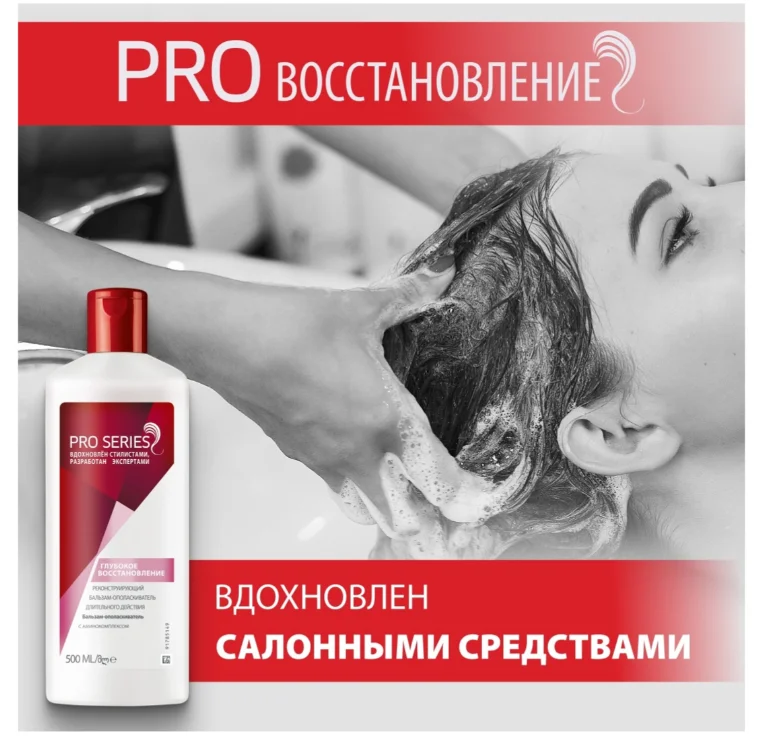 Бальзам-ополаскиватель Wella Pro Series глубокое восстановление 500мл купить,NaN