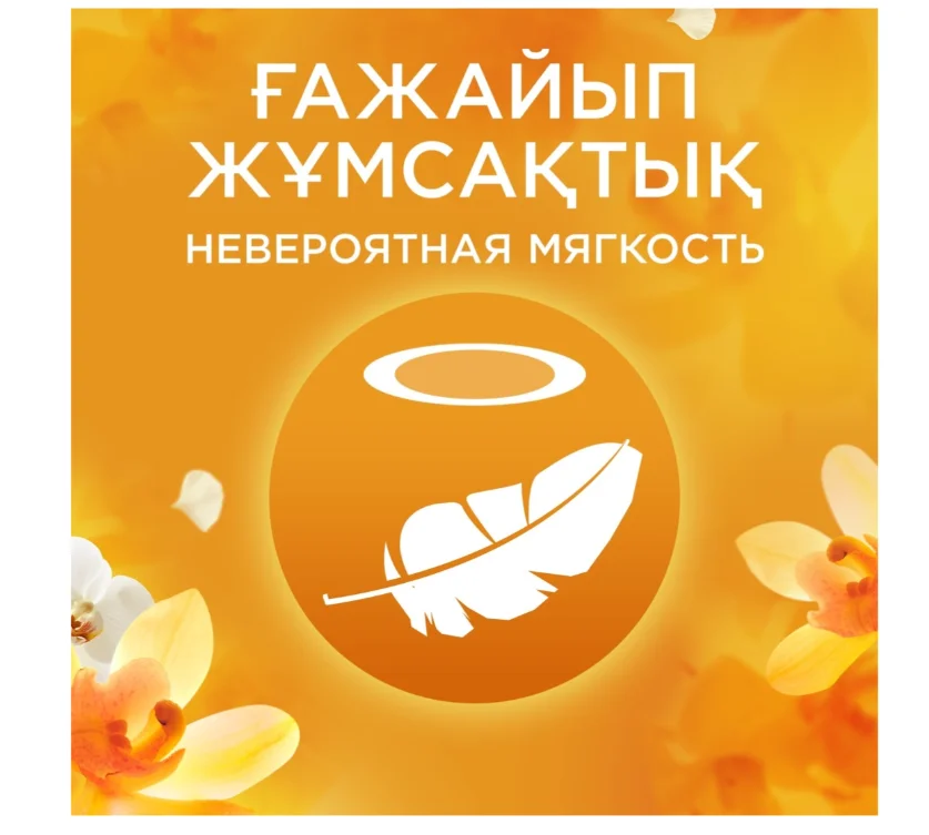 Кондиционер для белья Lenor золотая орхидея и ваниль 675мл купить,NaN