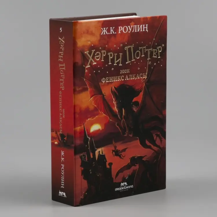 Книга Роулиң Ж.: Хәрри Поттер мен Феникс алқасы купить,NaN