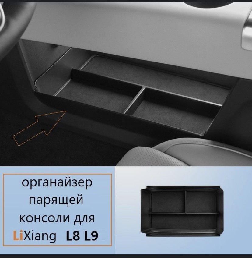 LiXiang органайзер Lixiang черный купить,0