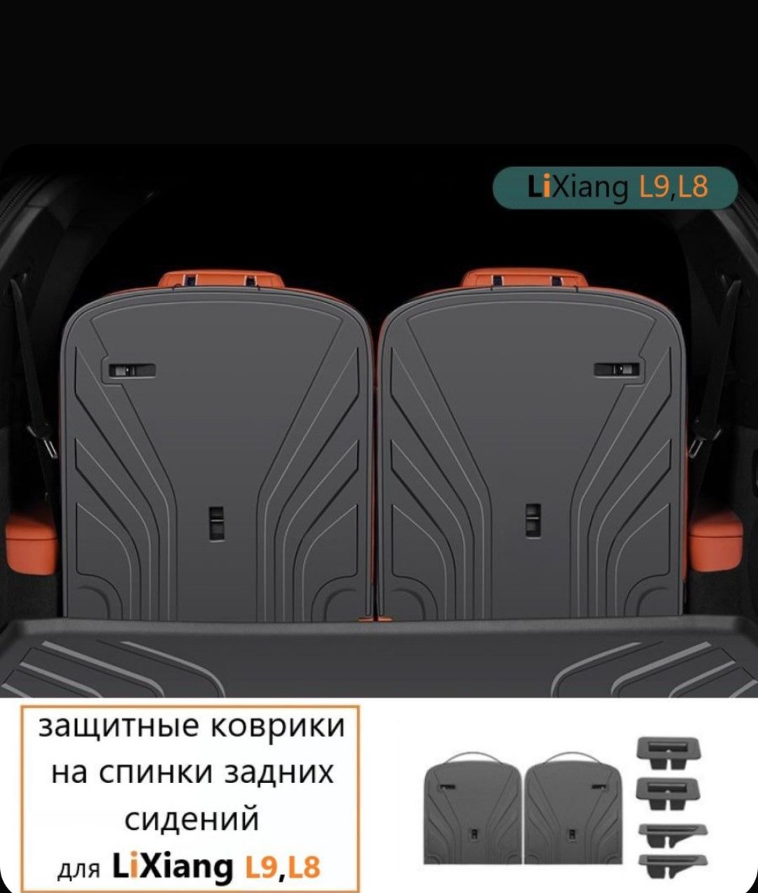 LiXiang PFT-9999012 Li L9 2022-2024 черный купить,0