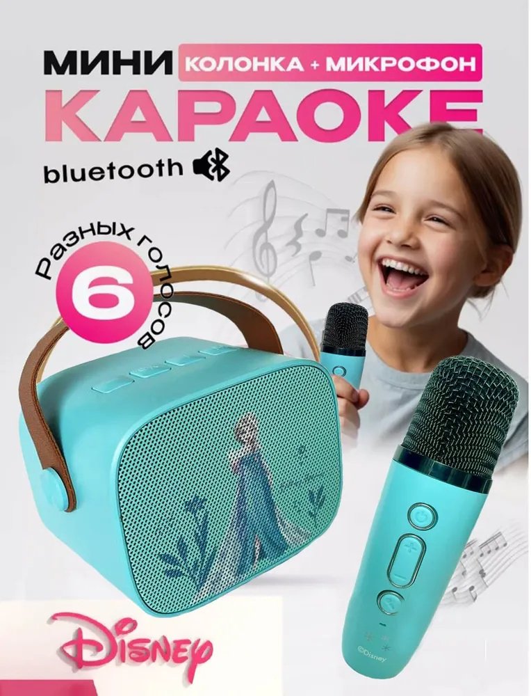 Микрофон Эльза, Холодное сердце купить,0