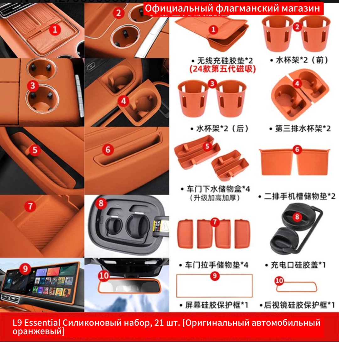 LiXiang 156498214 Li L9 2022-2024 оранжевый