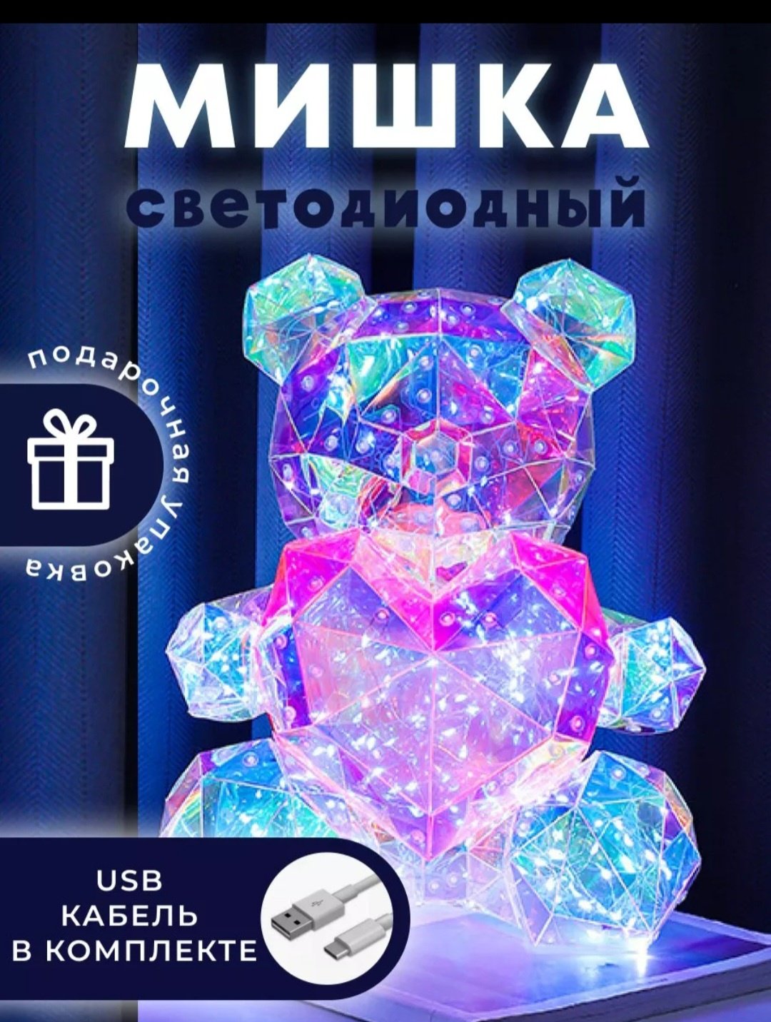 Декоративный светильник LED ночник, Мишка светодиодный, 208097559, пластик