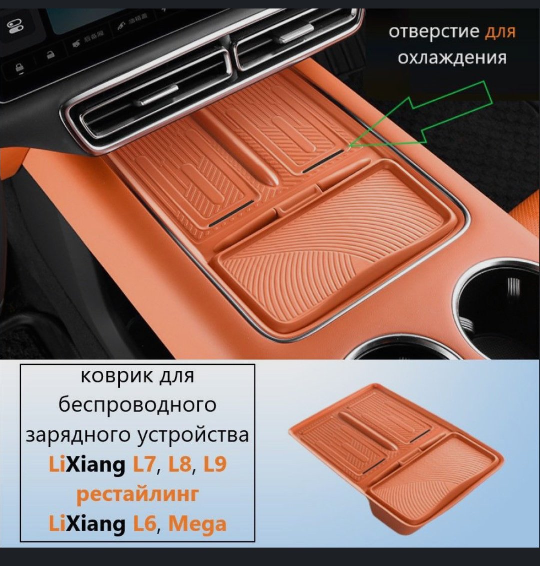 Lixiang коврик для беспроводного зарядного устройства Оранжевая