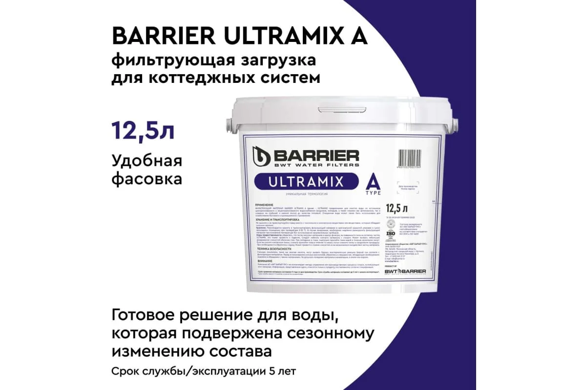Фильтрующий материал Барьер Ультрамикс A 12,5 л - ForteMarket Фильтрующий материал Барьер Ультрамикс A 12,5 л купить,0