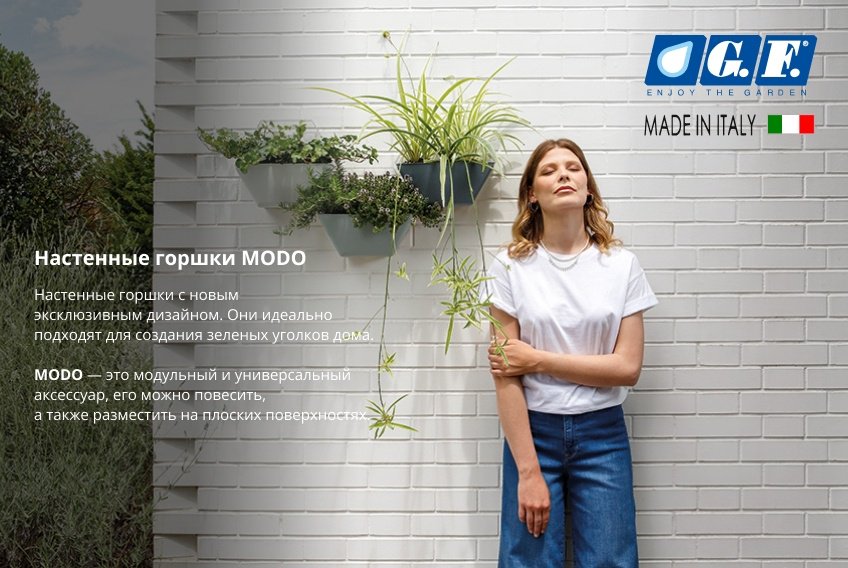 GF горшок MODO GF86010002, пластик купить,0