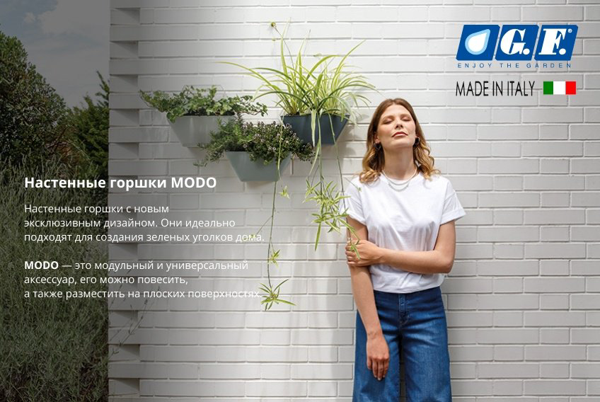 GF горшок MODO GF86010003, пластик купить,NaN
