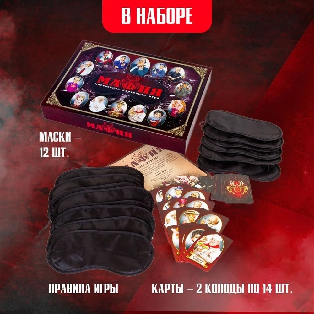 Настольная игра Десятое Королевство Мафия купить,0