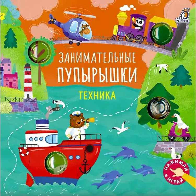 Занимательные пупырышки. Техника купить,NaN