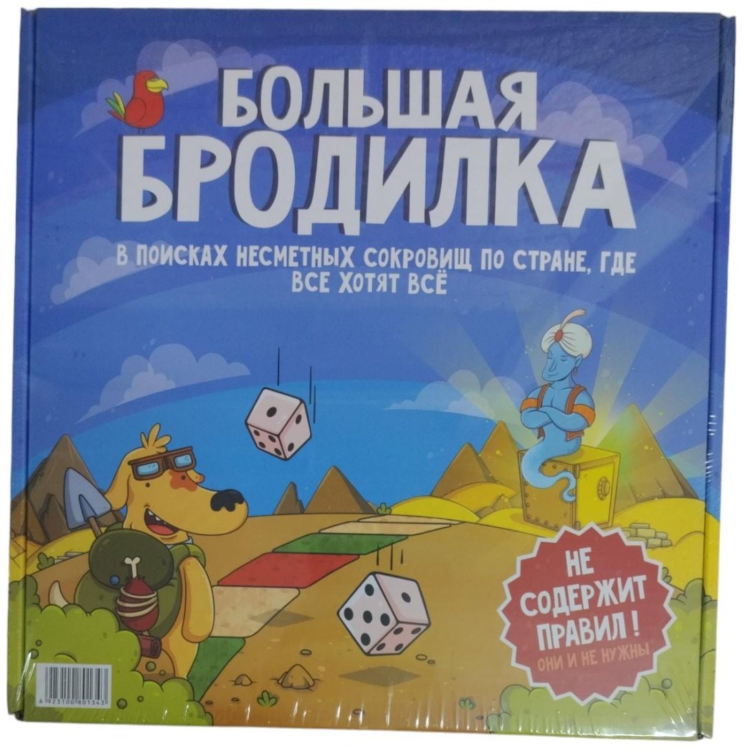 Настольная игра Большая бродилка 0134R