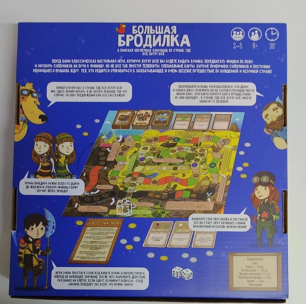 Настольная игра Большая бродилка 0134R - ForteMarket Настольная игра Большая бродилка 0134R купить,0
