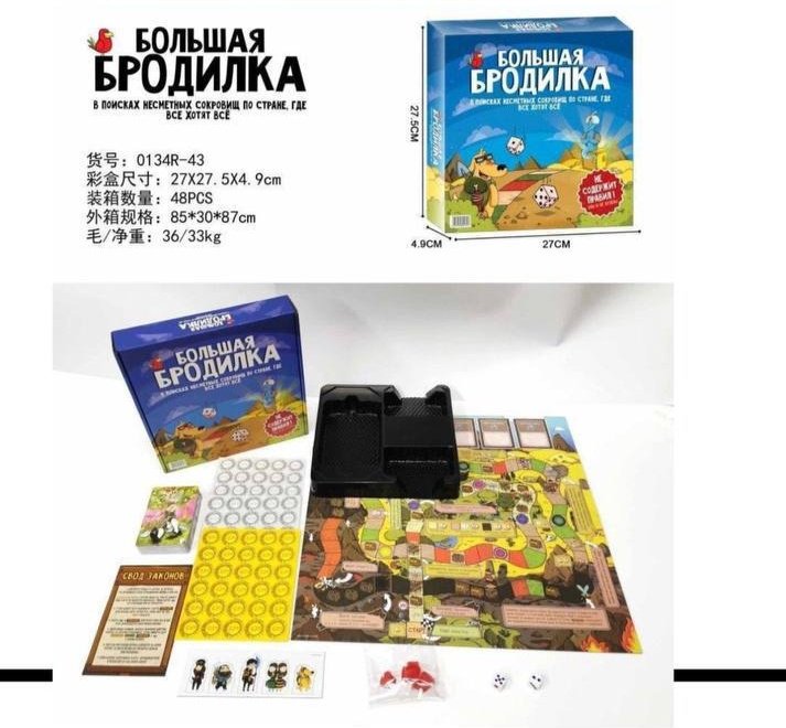 Настольная игра Большая бродилка
