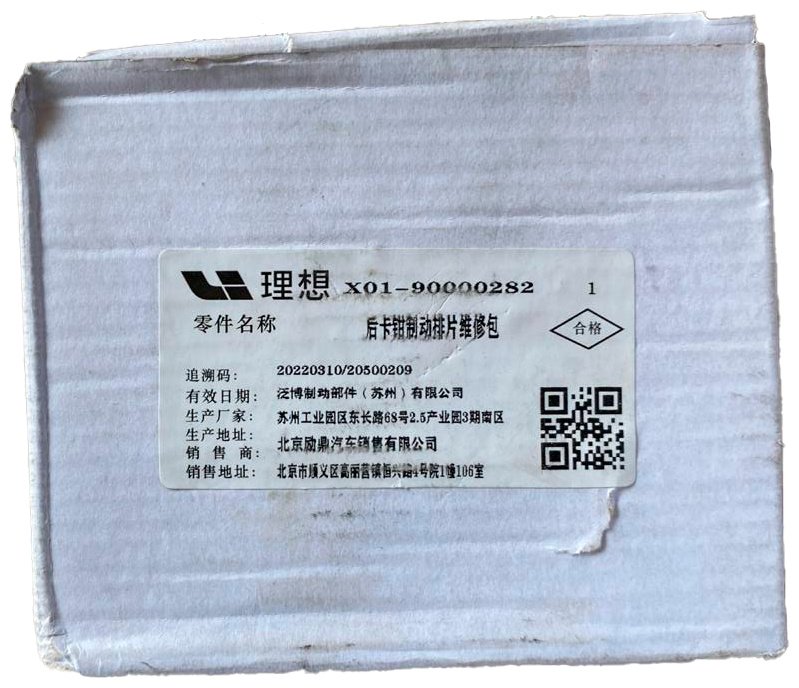 Колодки LiXiang задние 357417 4 шт - ForteMarket Колодки LiXiang задние 357417 4 шт купить,0