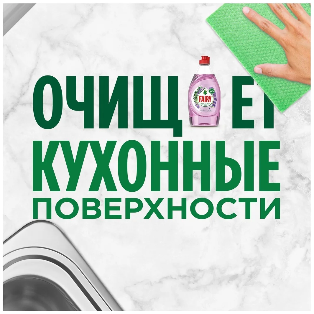 Средство для посуды Fairy Pure&Clean лаванда и розмарин 650мл купить,NaN