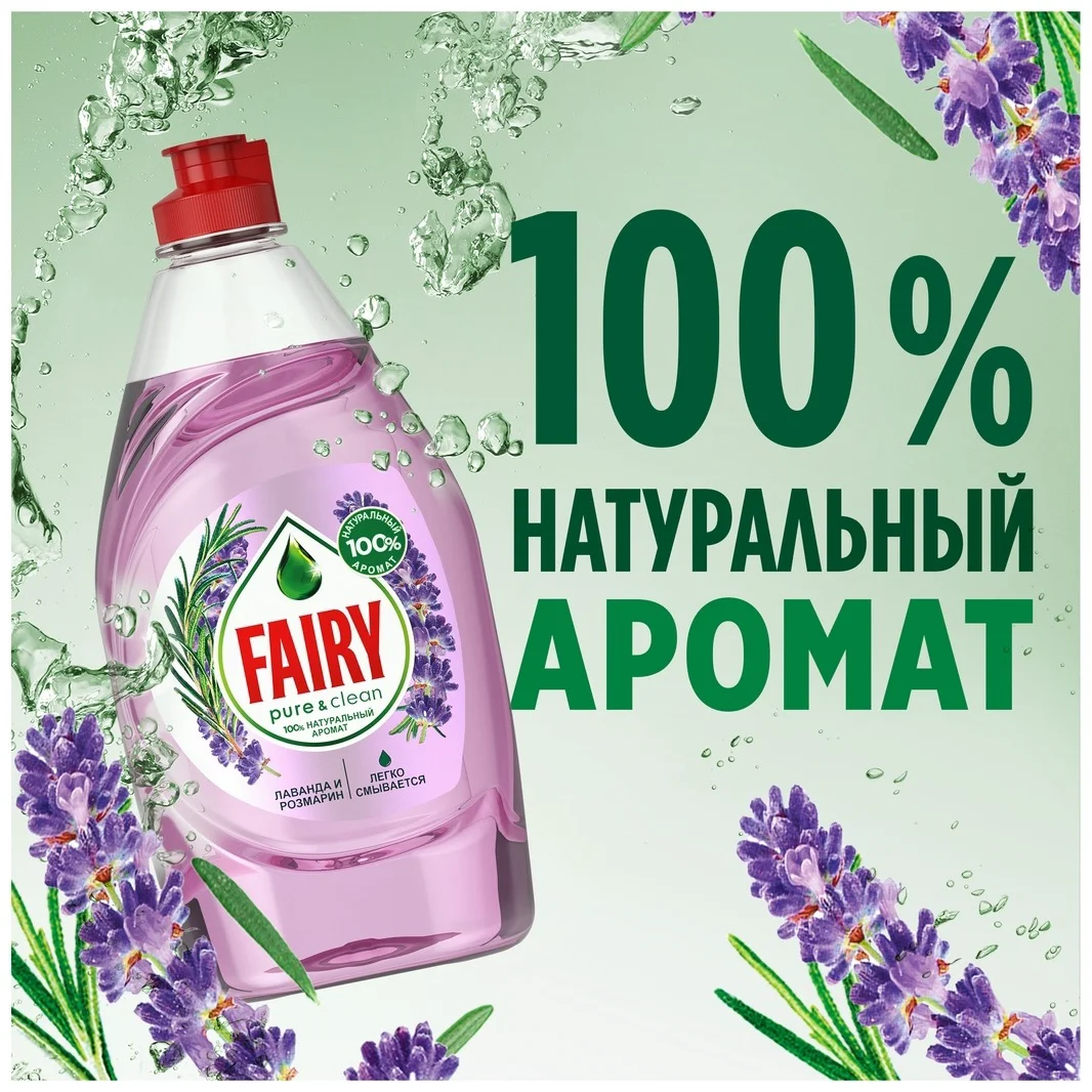 Средство для посуды Fairy Pure&Clean лаванда и розмарин 650мл купить,NaN