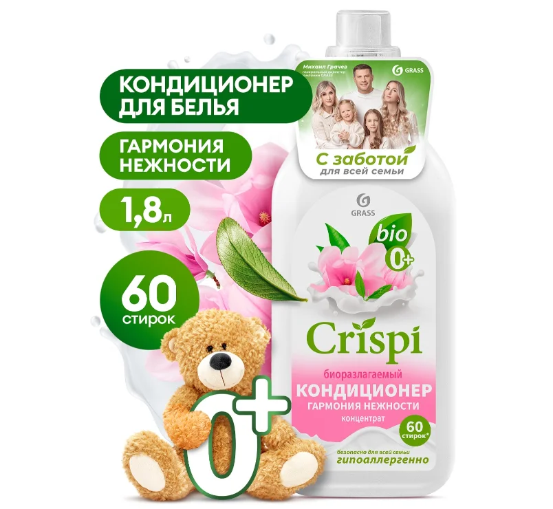 Кондиционер для стирки Grass Crispi гармония нежности 1.8л купить,NaN
