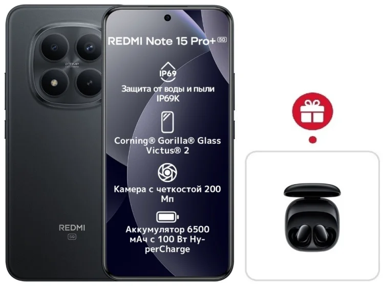 Смартфон Redmi Note 15 Pro+ 5G NFC 8 ГБ/256 ГБ черный + подарок купить,NaN