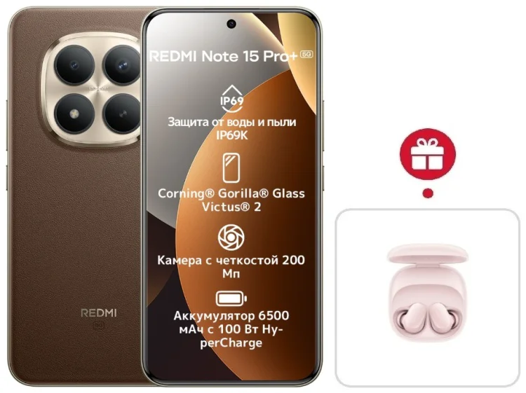 Смартфон Redmi Note 15 Pro+ 5G NFC 8 ГБ/256 ГБ коричневый + подарок купить,NaN