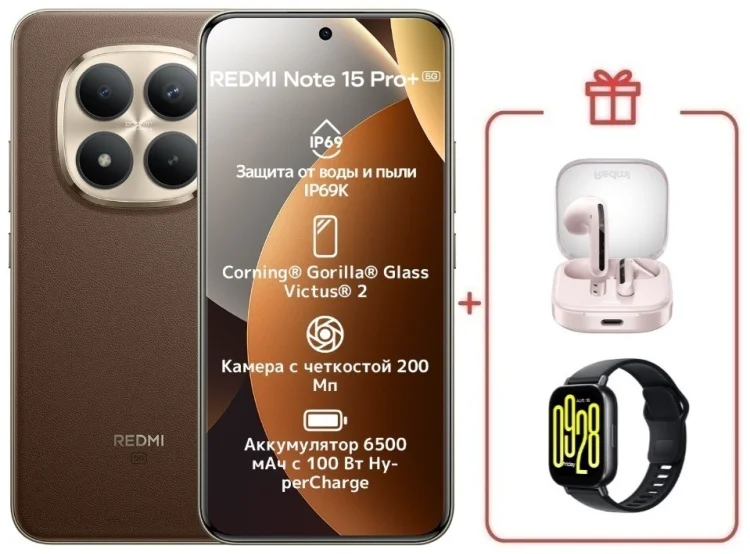 Смартфон Redmi Note 15 Pro+ 5G NFC 8 ГБ/256 ГБ коричневый + подарок купить,NaN