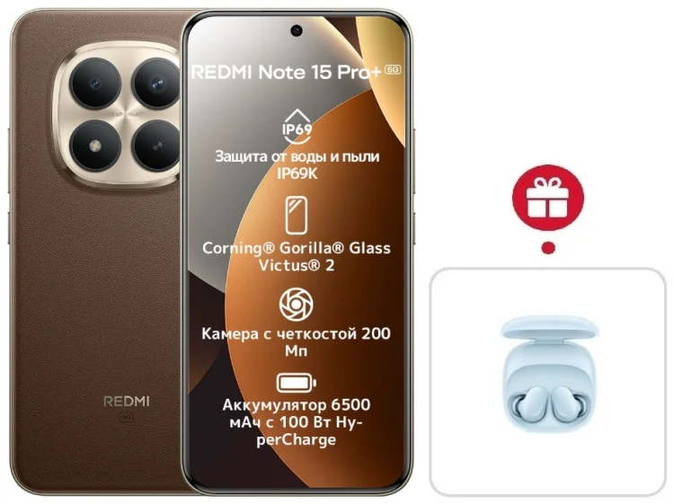 Смартфон Redmi Note 15 Pro+ 5G NFC 8 ГБ/256 ГБ коричневый + подарок купить,NaN