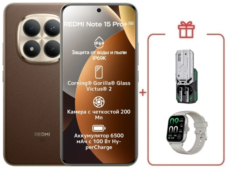 Смартфон Redmi Note 15 Pro+ 5G NFC 8 ГБ/256 ГБ коричневый + подарок купить,NaN
