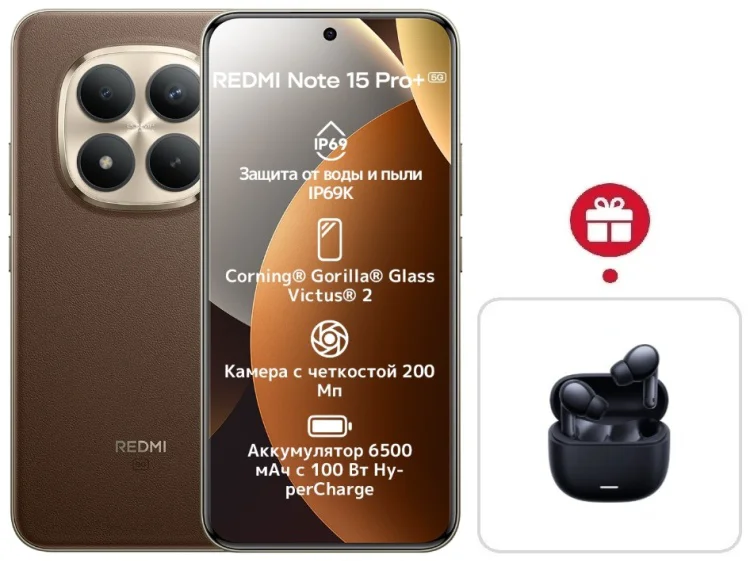 Смартфон Redmi Note 15 Pro+ 5G NFC 8 ГБ/256 ГБ коричневый + подарок купить,NaN