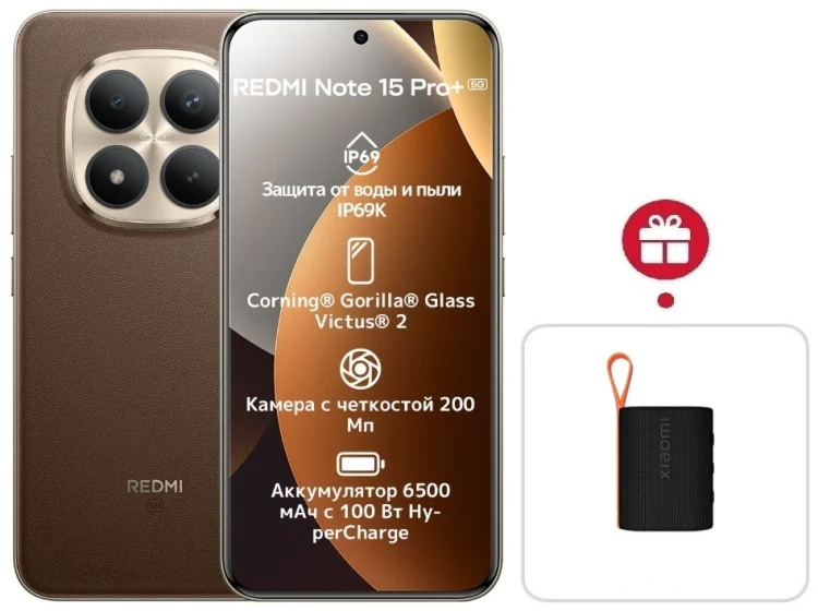 Смартфон Redmi Note 15 Pro+ 5G NFC 8 ГБ/256 ГБ коричневый + подарок купить,NaN