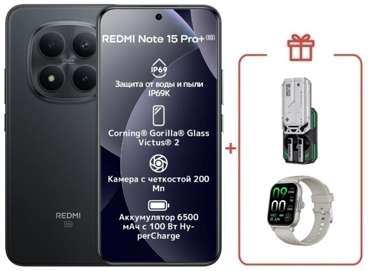 Смартфон Redmi Note 15 Pro+ 5G NFC 8 ГБ/256 ГБ черный + подарок купить,NaN